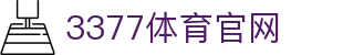 3377体育App下载 - 高端体育娱乐平台